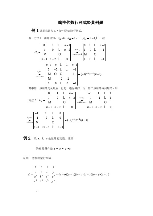 线性代数行列式经典例题22998