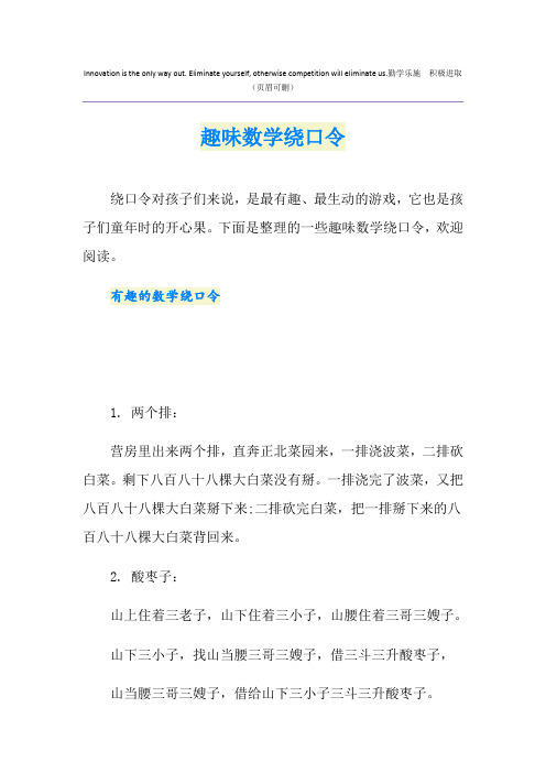 趣味数学绕口令