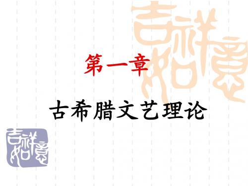 古希腊罗马文论