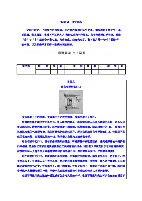 高中语文选修中国古代诗歌散文欣赏(人教版)习题：第六单元+第27课项脊轩志+Word版含答案.doc