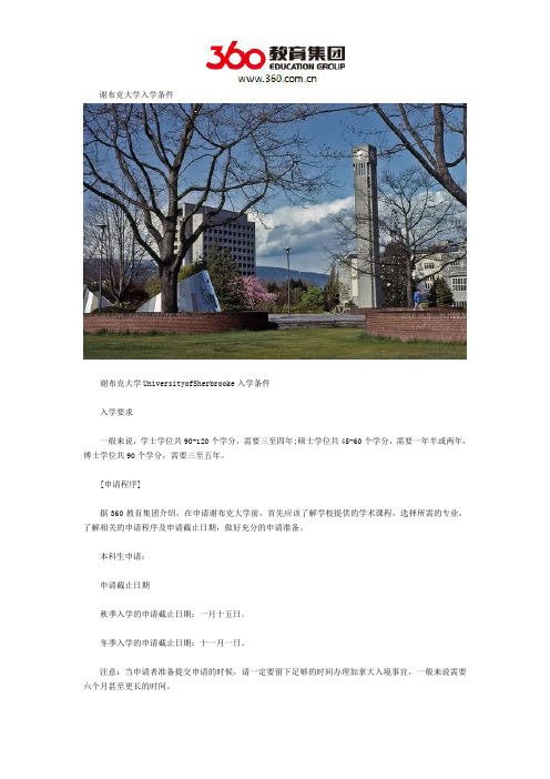 谢布克大学入学条件