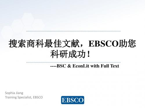 EBSCO数据库培训ppt