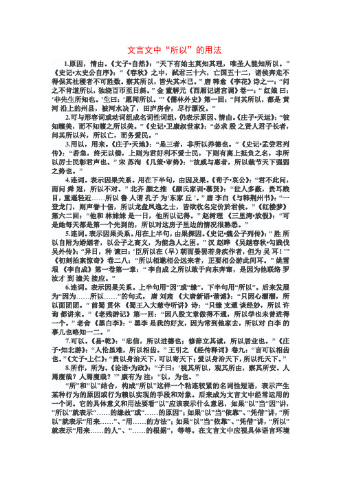 文言文中  所以   的用法