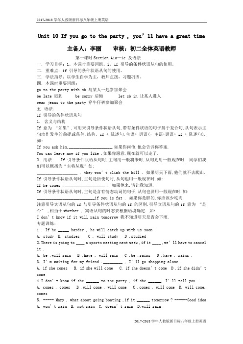 2017-2018学年人教版新目标八年级上册英语 Unit 10 全单元导精品学案