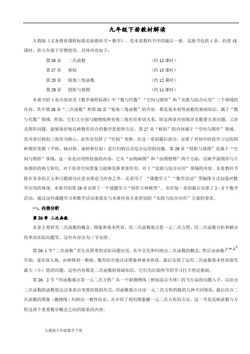 九年级下学期全册数学教案(2021年)
