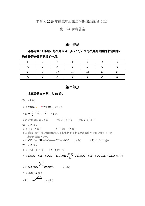 丰台区2020年高三年级第二学期高三综合练习 (二)参考答案