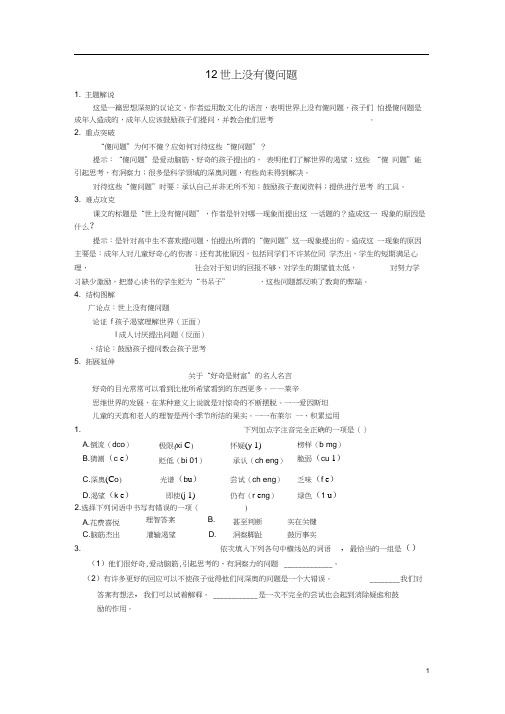 九年级语文上册第三单元12《世上没有傻问题》练习题语文版(20201101185003)