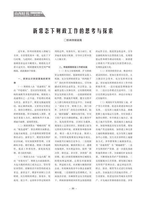 新常态下财政工作的思考与探索