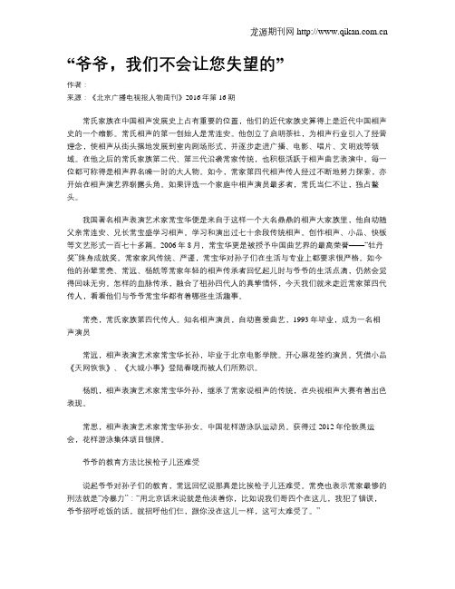 “爷爷,我们不会让您失望的”