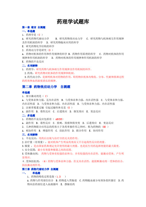 药理学题库及答案
