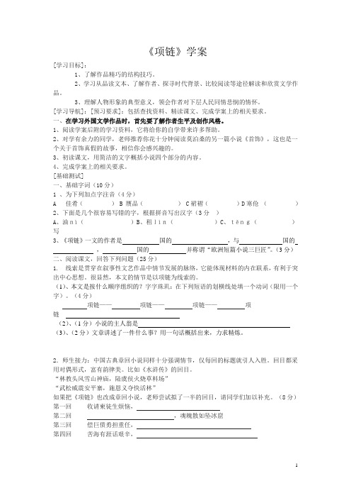北师大版九年级语文《项链》学案