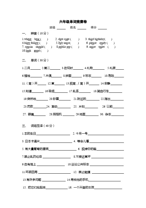 六年级单词竞赛卷2