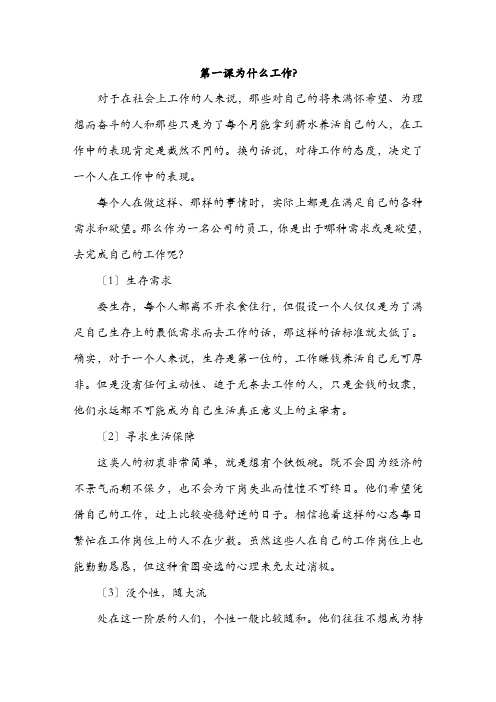 新员工入职培训39讲(doc52页)-极地营