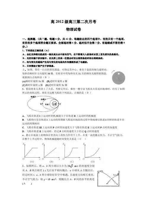 高2012级高三第二次月考有答案