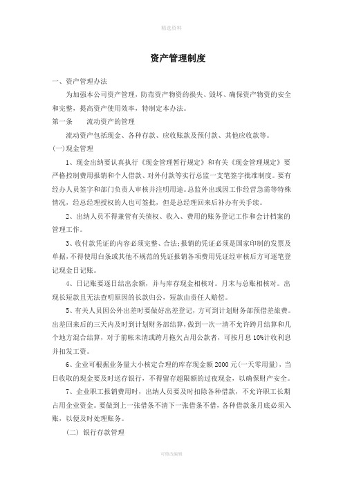 资产管理制度及应用表格