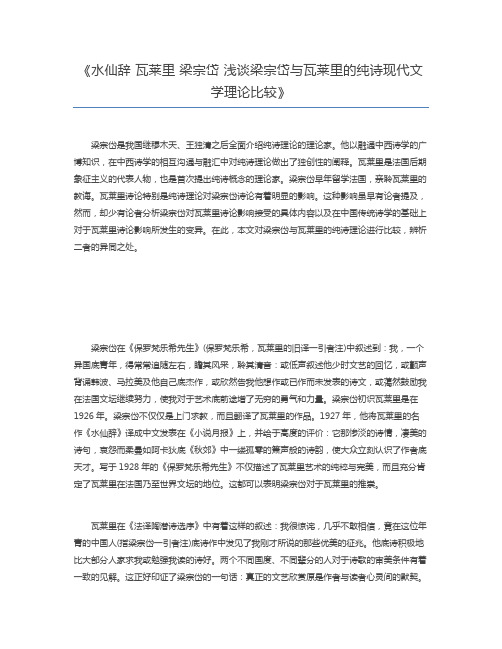 水仙辞 瓦莱里 梁宗岱 浅谈梁宗岱与瓦莱里的纯诗现代文学理论比较