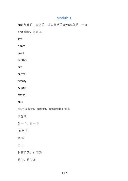 (完整版)外研社一年级起点三年级下英语单词表