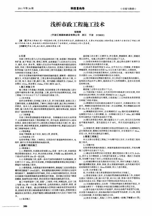 浅析市政工程施工技术