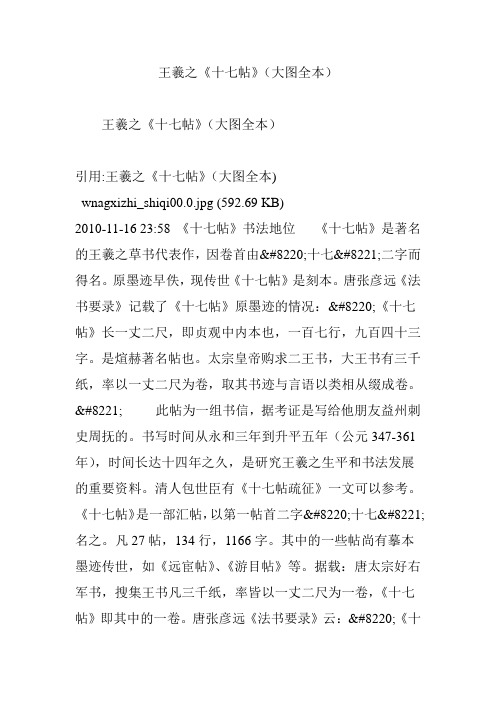 王羲之《十七帖》(大图全本)