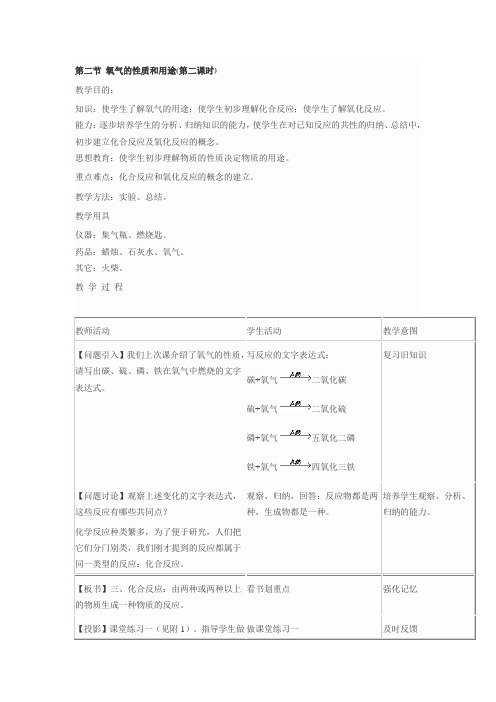 氧气的性质及用途教案