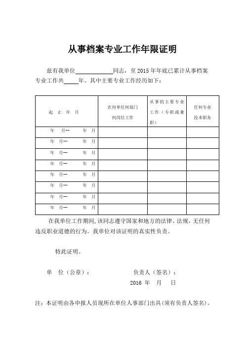 7.从事档案专业工作年限证明
