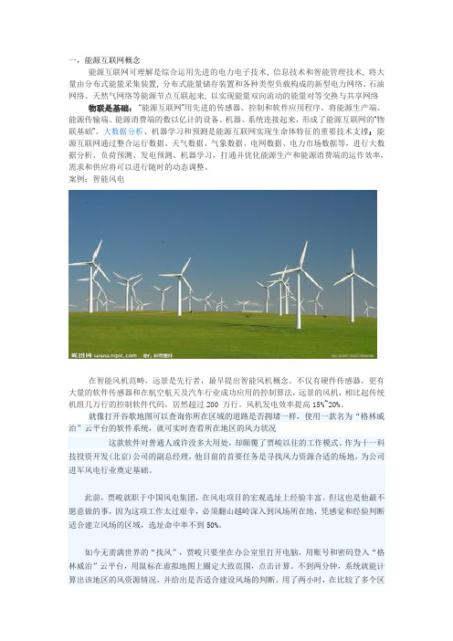 能源互联网