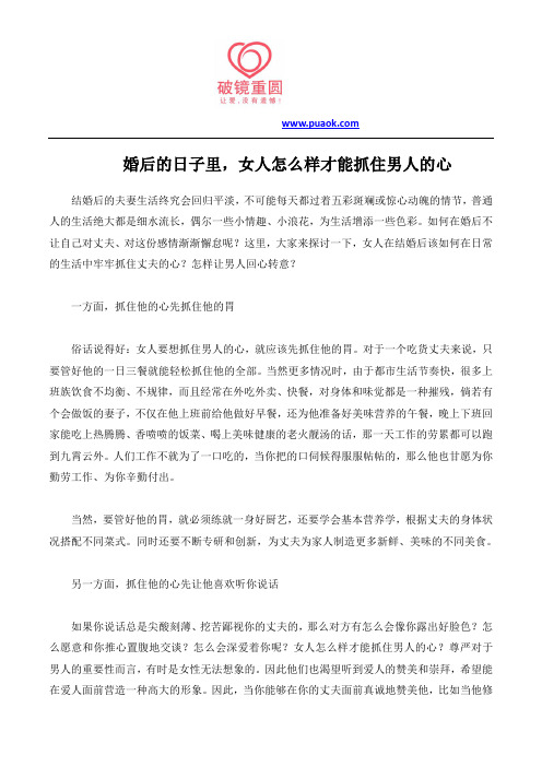 婚后的日子里,女人怎么样才能抓住男人的心