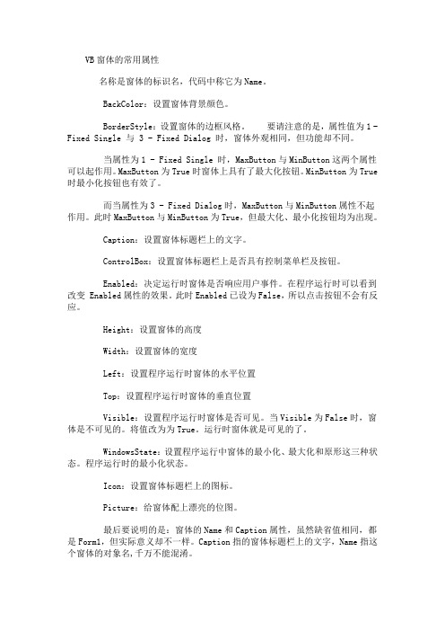 VB窗体属性