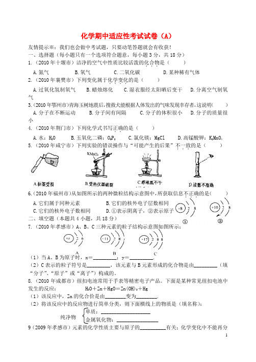 湖北省孝感市孝南区肖港初级中学2013届九年级化学期中适应性考试试题(A)