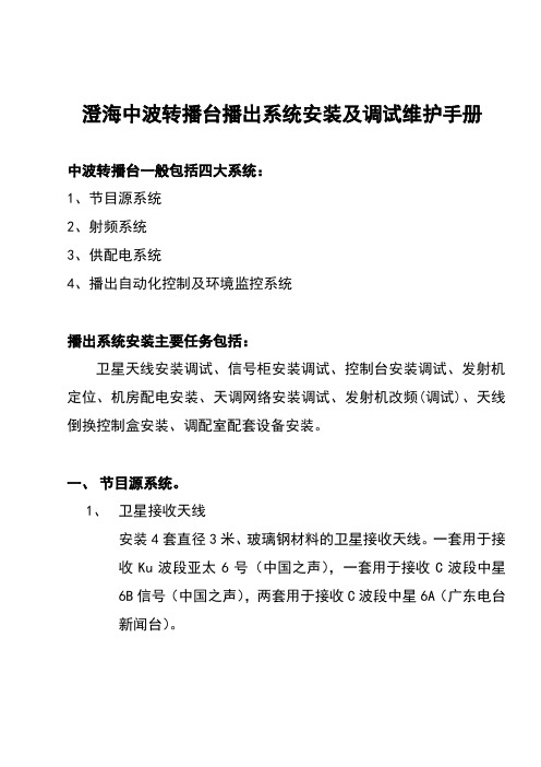 中波转播台装机及调试要点..