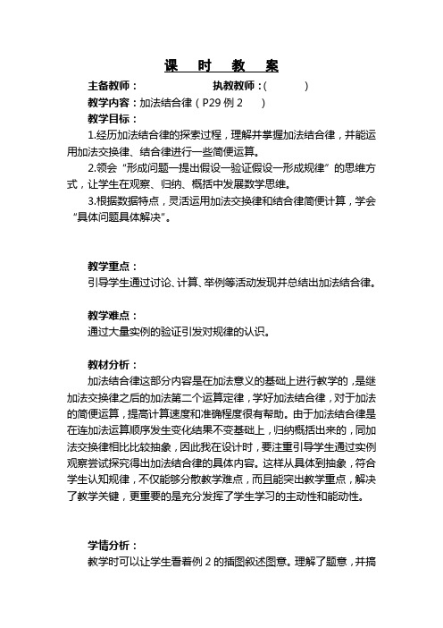 小学数学人教版四年级下册——加法结合律