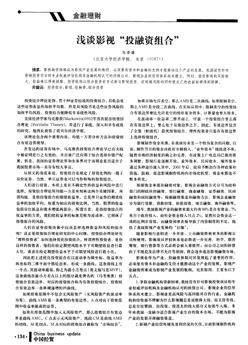 浅谈影视“投融资组合”
