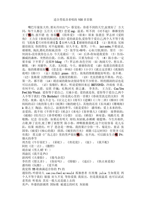 适合男低音者唱的100多首歌