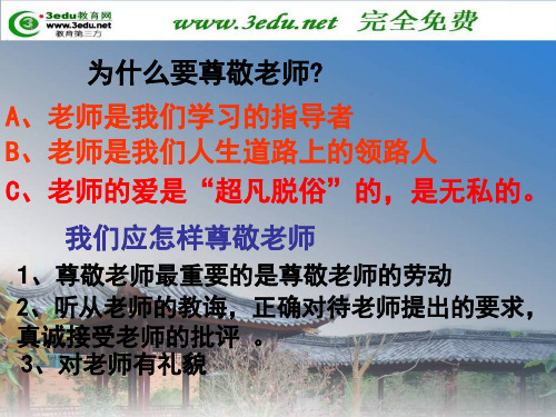七年级第六课我与老师交朋友