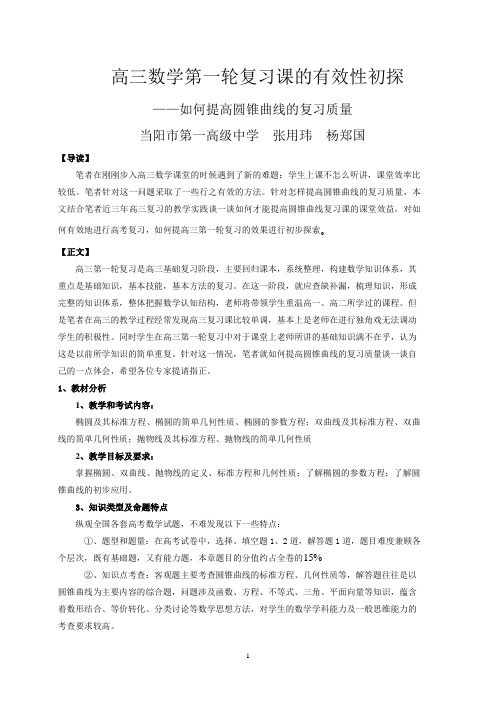 高三数学一轮复习课的有效性初探