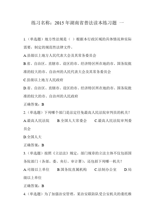 2015年湖南普法练习名称