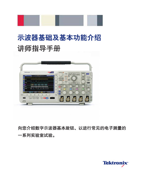示波器基础及基本功能介绍
