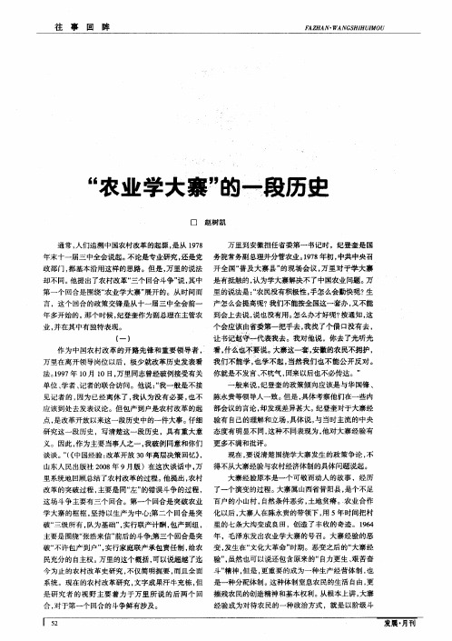 “农业学大寨”的一段历史