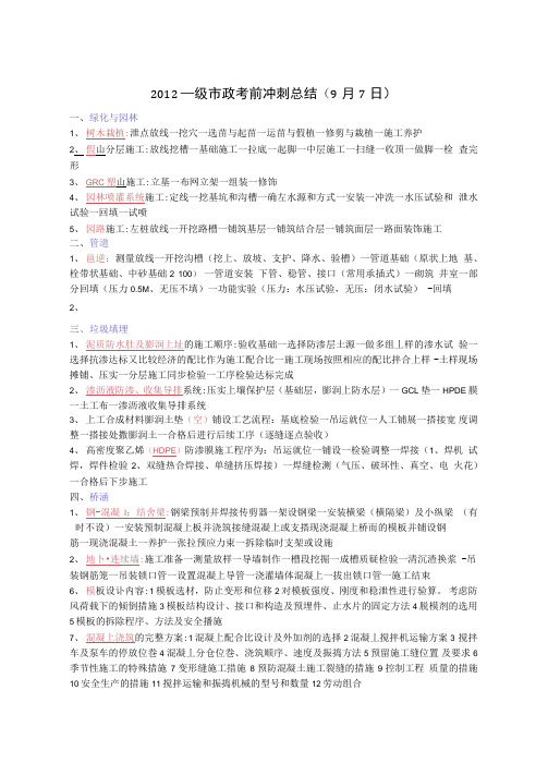 一建市政施工工序强悍总结