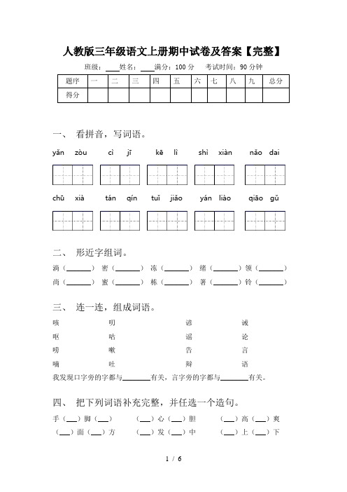 人教版三年级语文上册期中试卷及答案【完整】