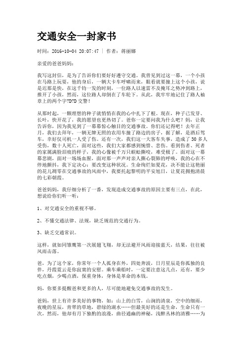 交通安全一封家书