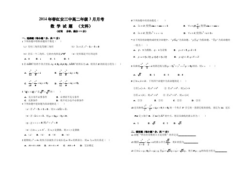2014年春高二年级3月月考数学