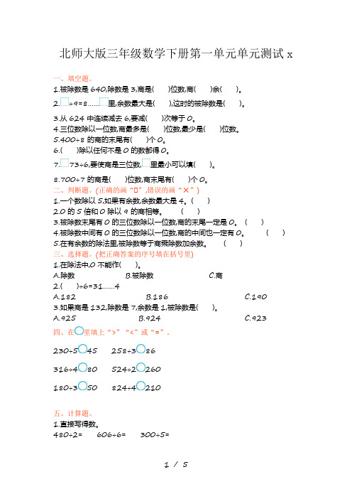 北师大版三年级数学下册第一单元单元测试