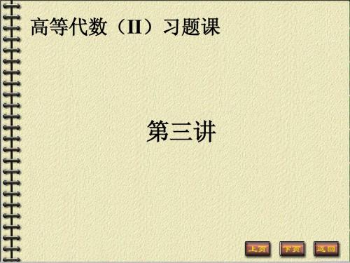 高等代数