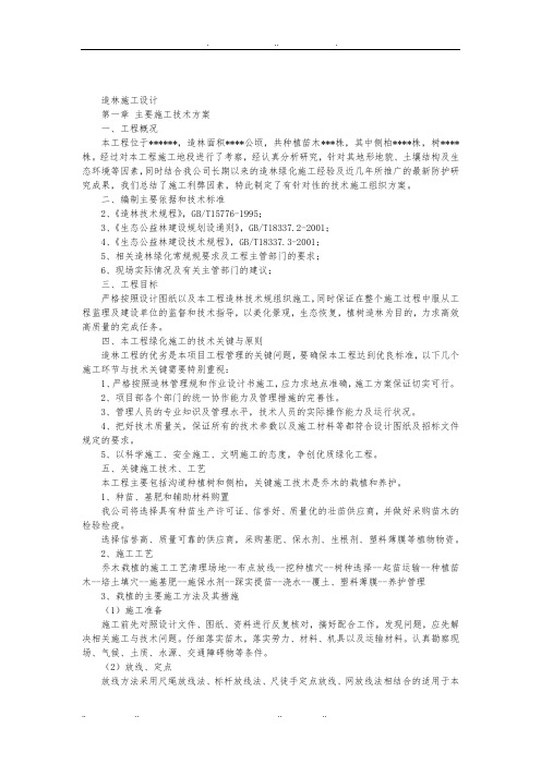 造林工程施工设计方案