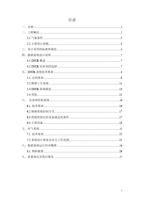 电厂烟气脱硝方案SNCR