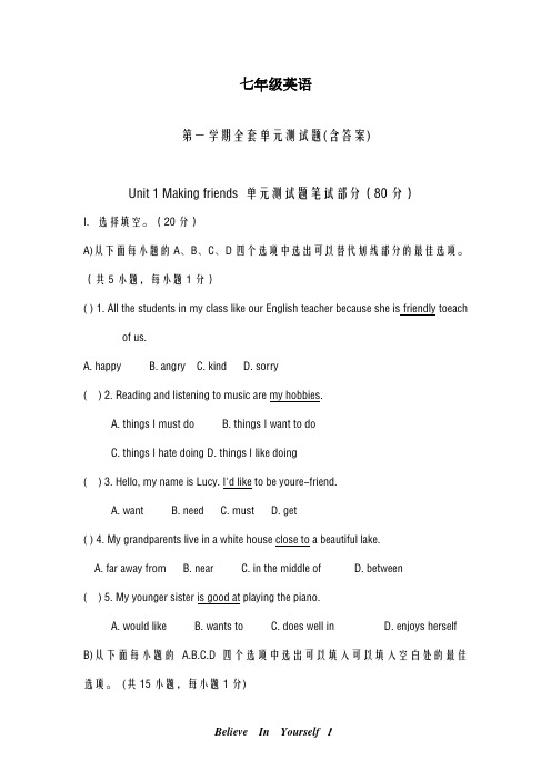 最新牛津深圳版2018-2019学年英语七年级上学期全套单元测试题及答案-精编试题