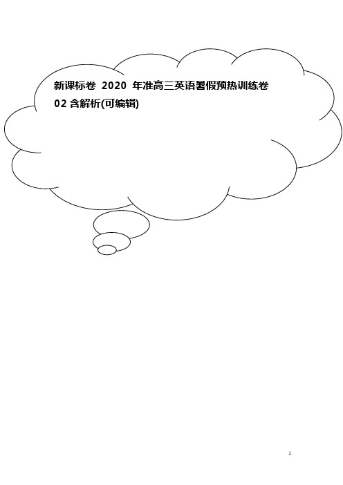 新课标卷2020年准高三英语暑假预热训练卷02含解析