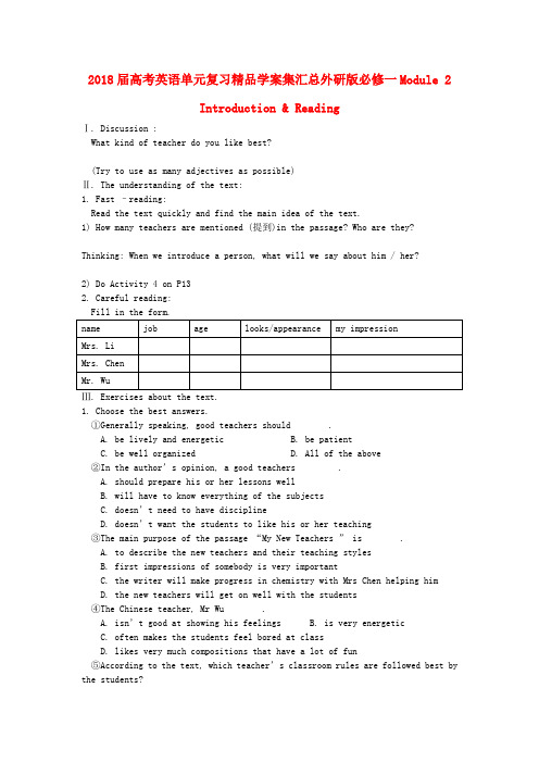 最新-2018届高考英语单元复习 Module 2 Introduction 