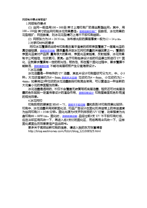 网版制作要点有哪些